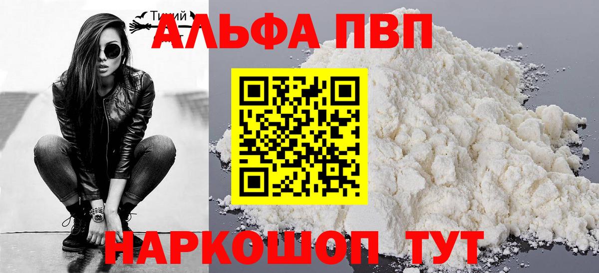 APVP Соль Строитель