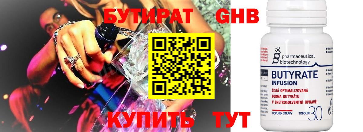 Строитель  БУТИРАТ GHB  Вход с VPN 