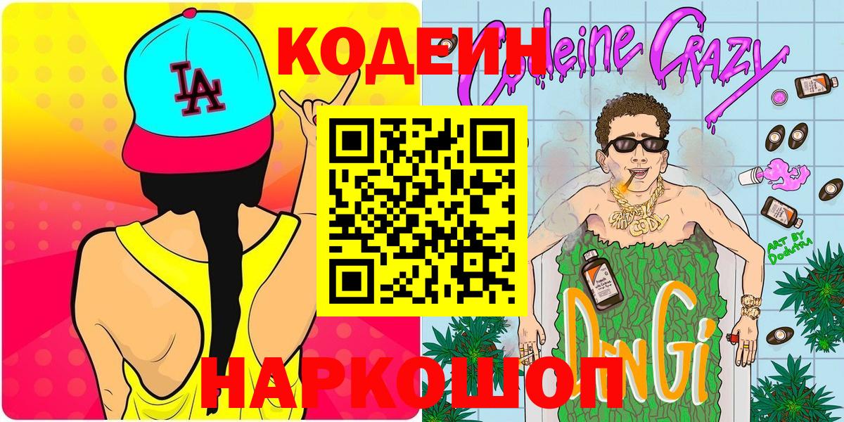 Строитель  Codein напиток Lean (лин)  Вход с VPN 
