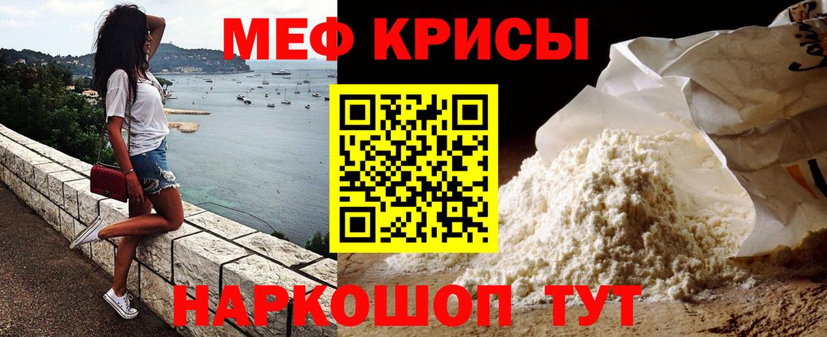 Меф мяу мяу кристаллы Строитель
